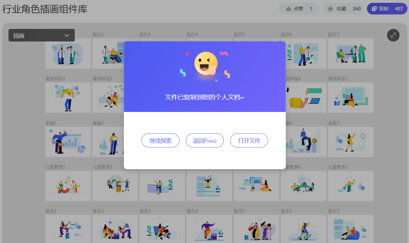 跳转Pixso工作台